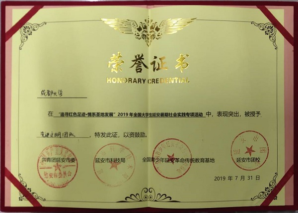 2019年延安社会实践奖状.jpg 2019年延安社会实践奖状.jpg