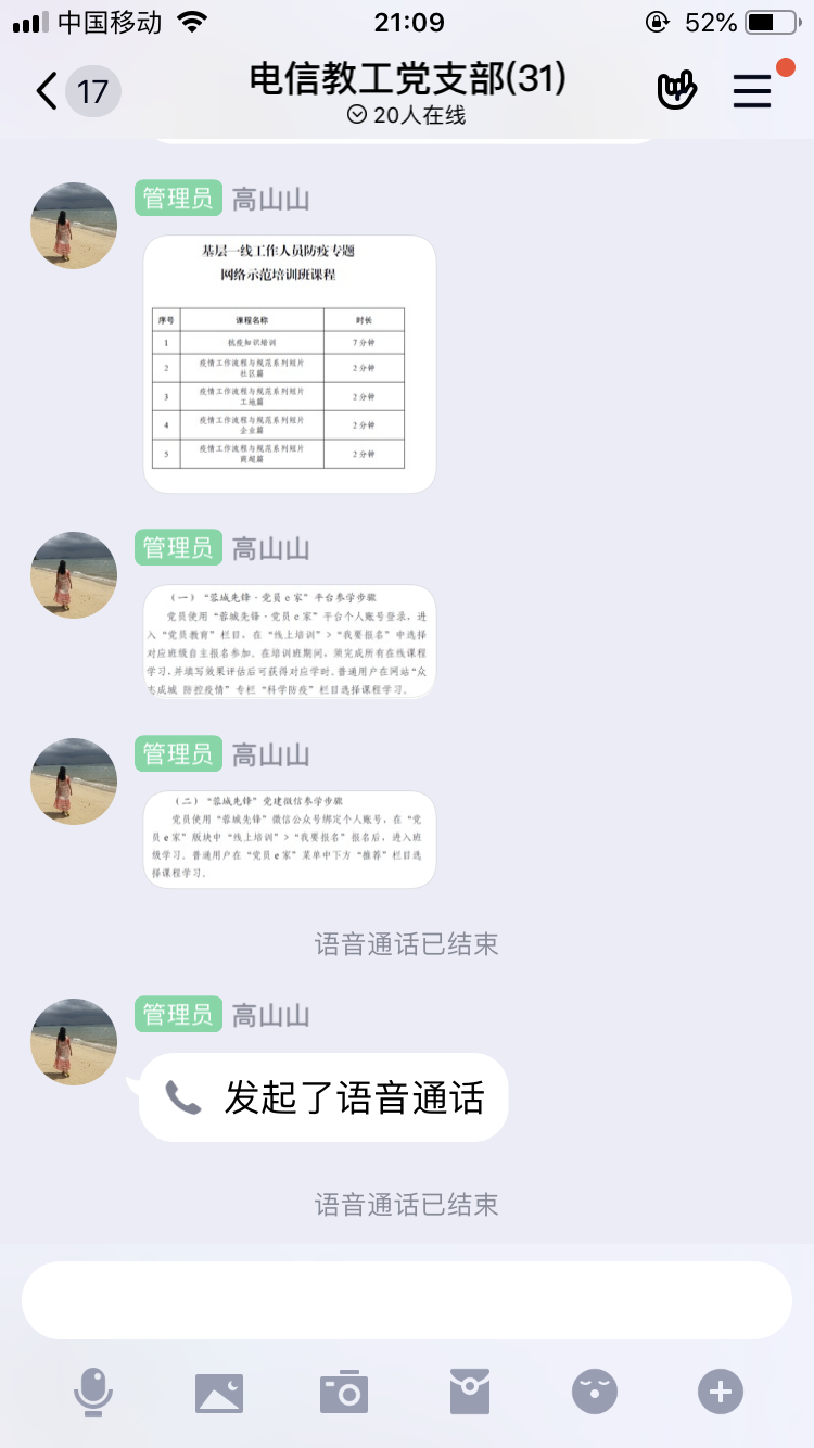 电信支部会2.png
