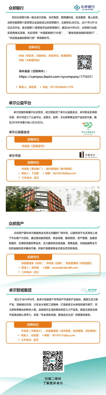 卓尔简章5.jpg